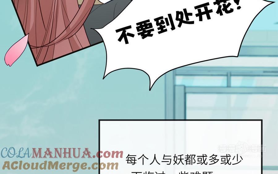 妖怪混圈指南 - 第137话 完结篇：和和美美 - 第65张图