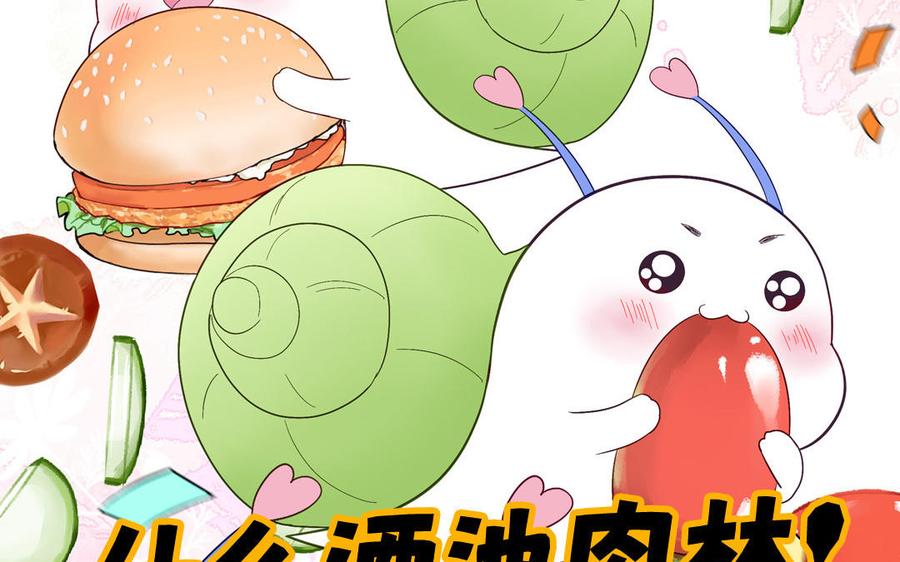 妖怪混圈指南 - 第137话 完结篇：和和美美 - 第44张图