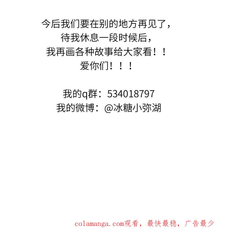 妖怪混圈指南 - 第137话 完结篇：和和美美 - 第103张图