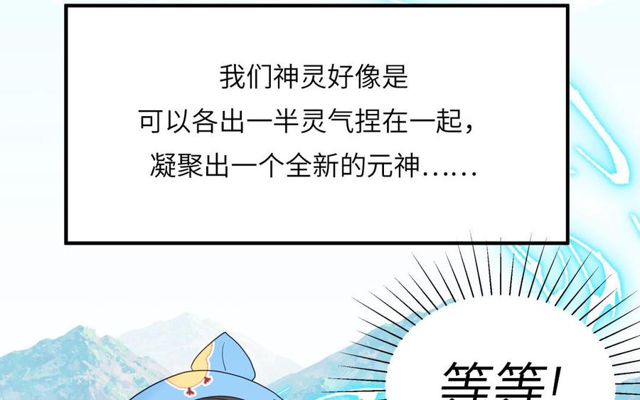 妖怪混圈指南 - 第137话 完结篇：和和美美 - 第20张图