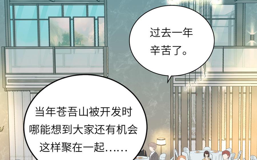 妖怪混圈指南 - 第137话 完结篇：和和美美 - 第32张图
