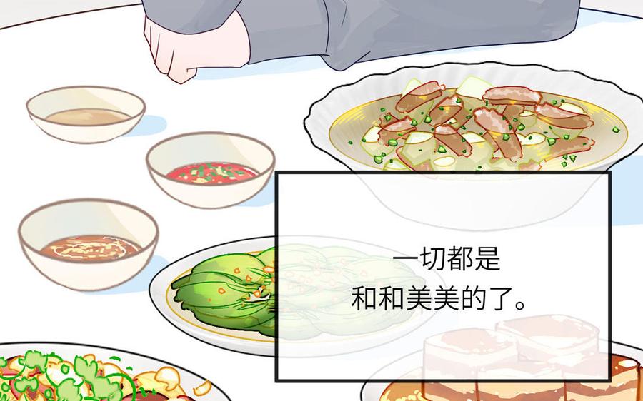 妖怪混圈指南 - 第137话 完结篇：和和美美 - 第68张图