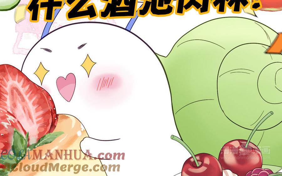 妖怪混圈指南 - 第137话 完结篇：和和美美 - 第45张图