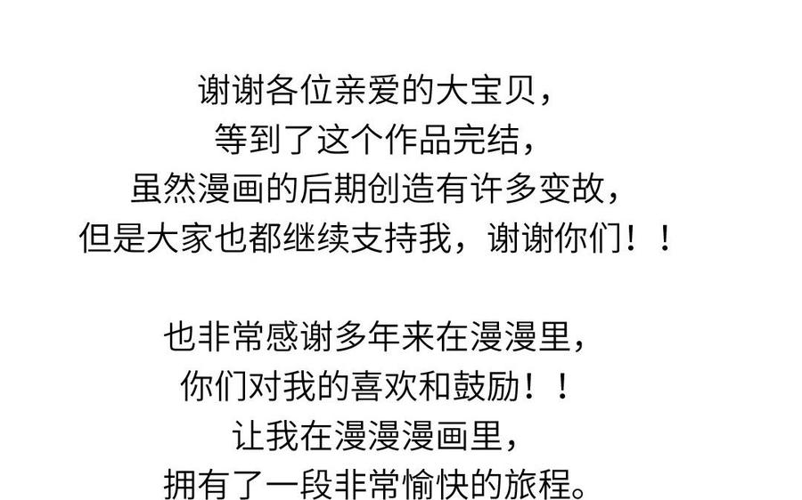 妖怪混圈指南 - 第137话 完结篇：和和美美 - 第102张图