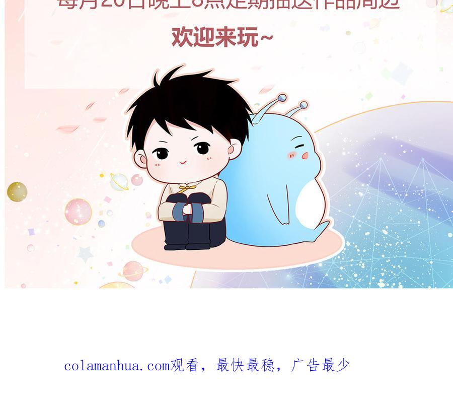 妖怪混圈指南 - 第13话 信谣传谣受害者 - 第78张图