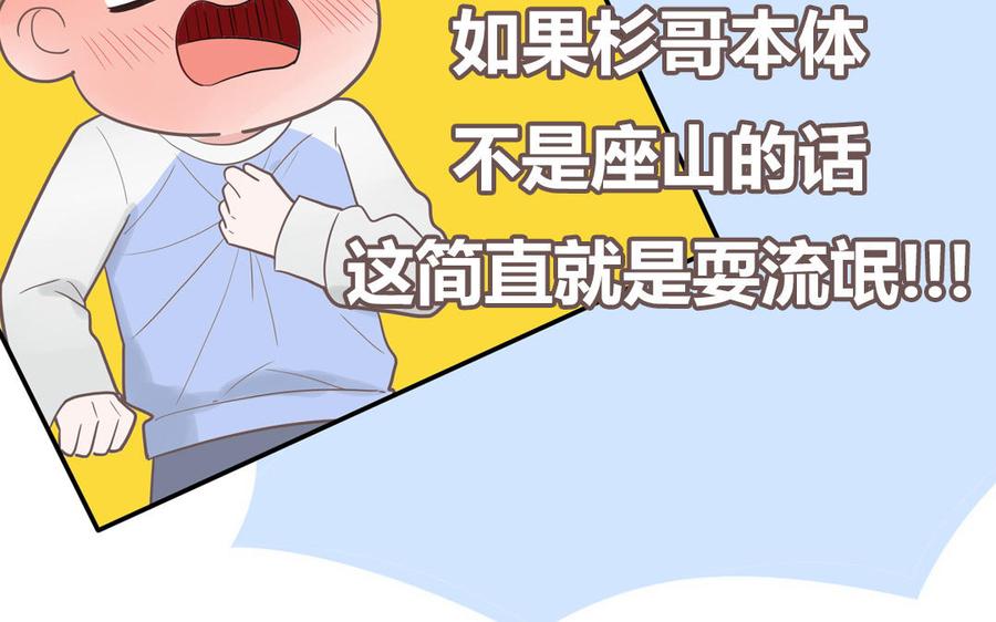 妖怪混圈指南 - 第13话 信谣传谣受害者 - 第75张图