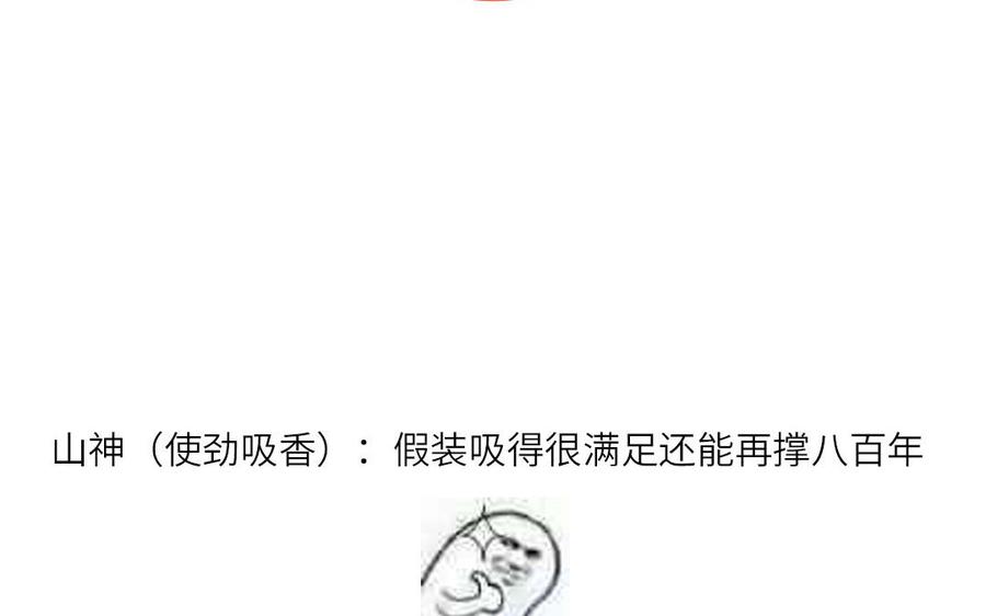 妖怪混圈指南 - 第13话 信谣传谣受害者 - 第68张图