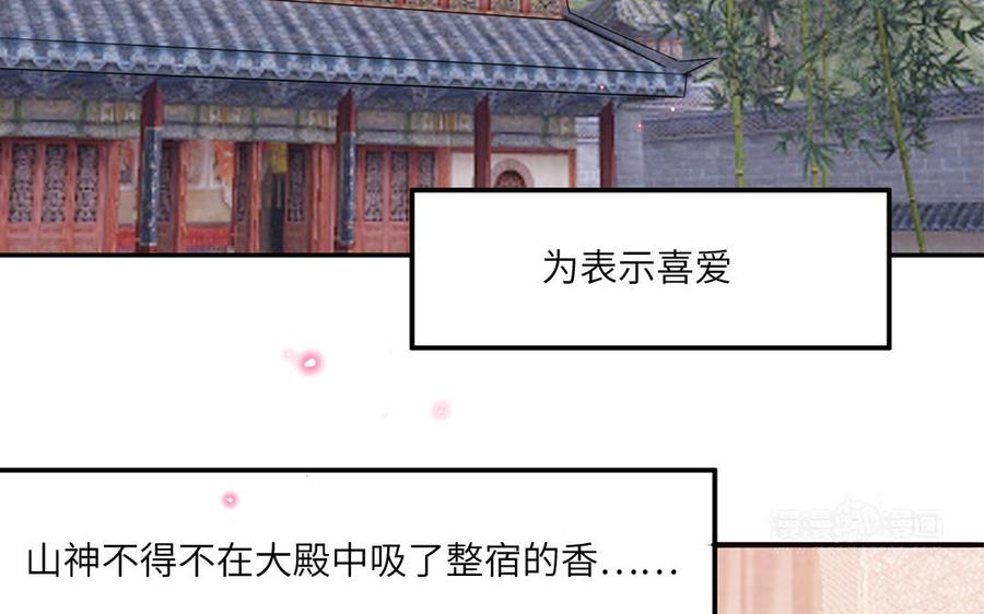 妖怪混圈指南 - 第13话 信谣传谣受害者 - 第45张图