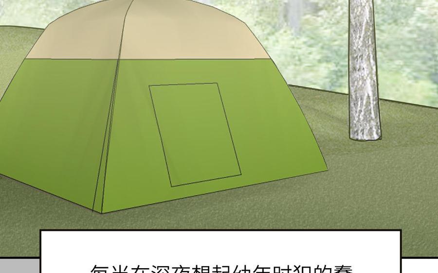 妖怪混圈指南 - 第13话 信谣传谣受害者 - 第56张图