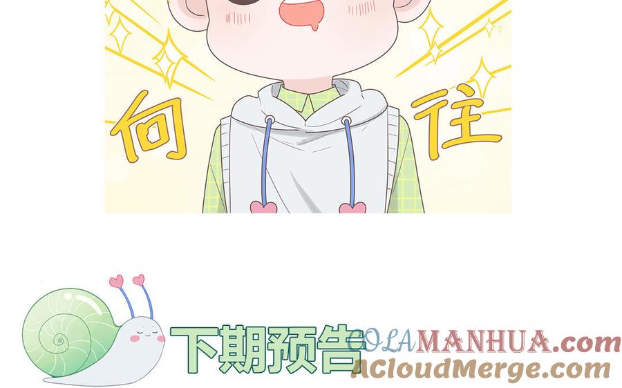 妖怪混圈指南 - 第13话 信谣传谣受害者 - 第70张图