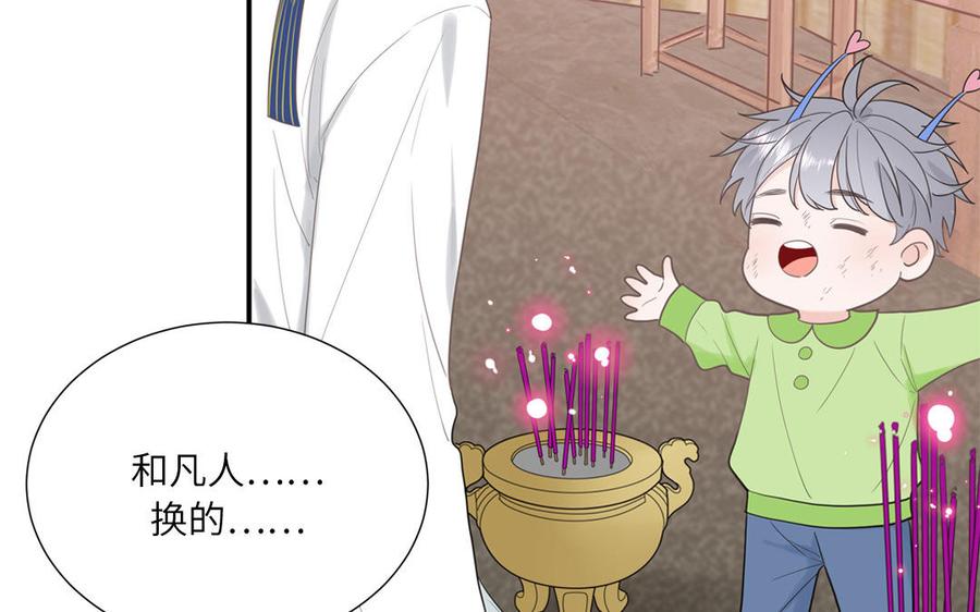 妖怪混圈指南 - 第13话 信谣传谣受害者 - 第33张图