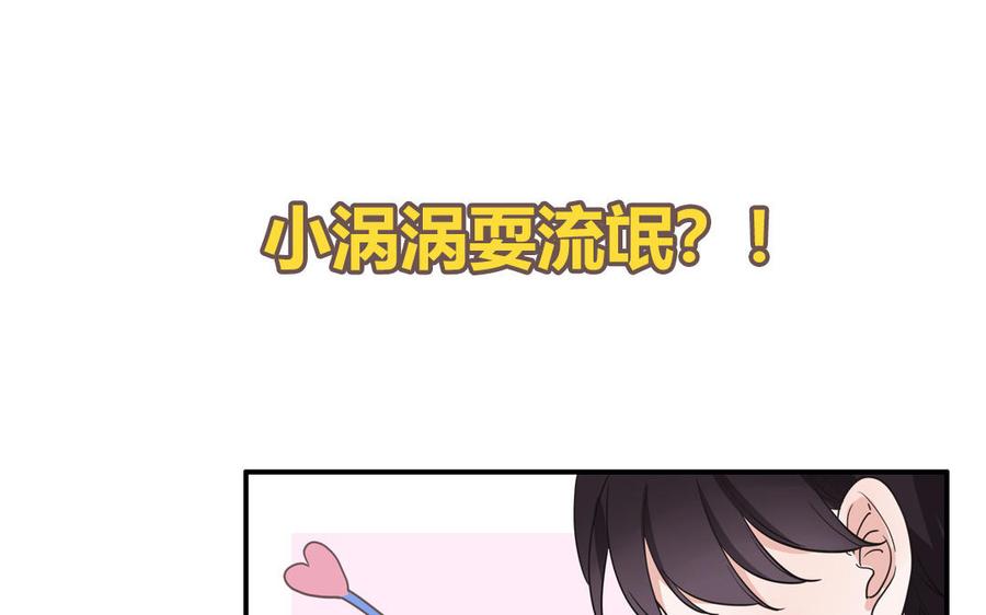 妖怪混圈指南 - 第13话 信谣传谣受害者 - 第71张图