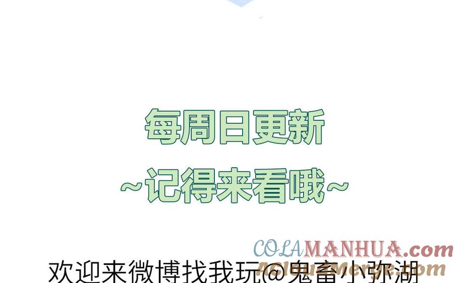 妖怪混圈指南 - 第13话 信谣传谣受害者 - 第76张图