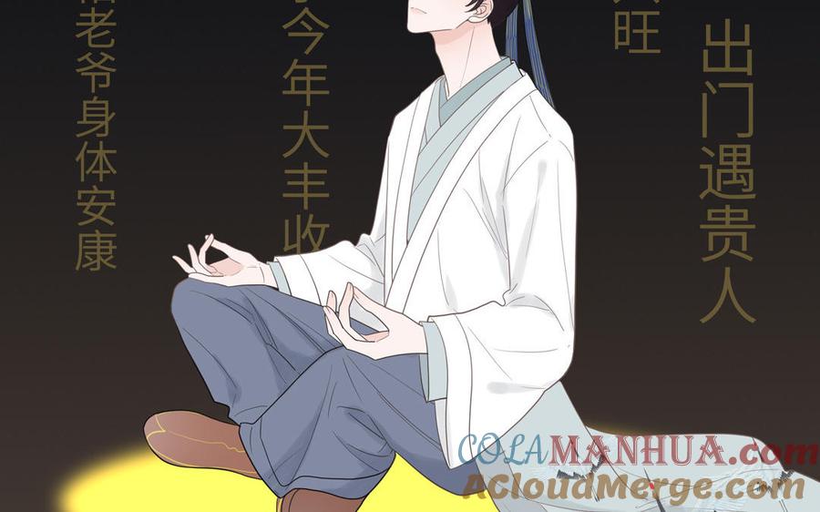 妖怪混圈指南 - 第13话 信谣传谣受害者 - 第10张图