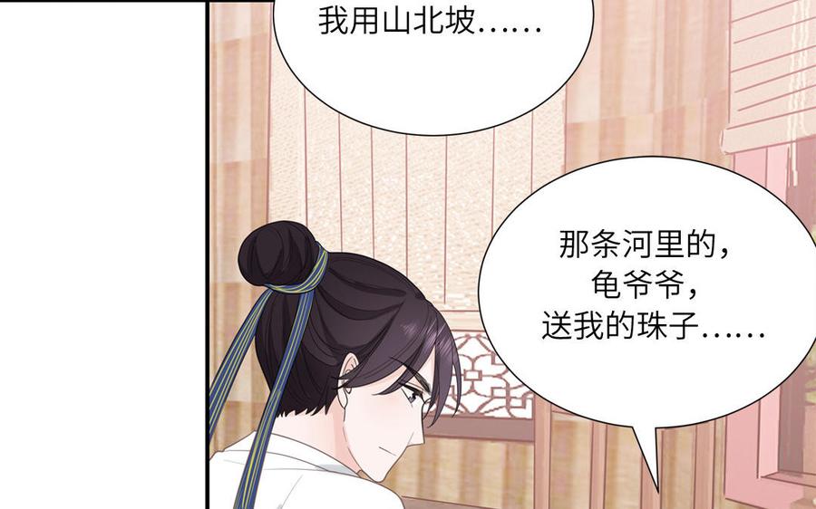 妖怪混圈指南 - 第13话 信谣传谣受害者 - 第32张图