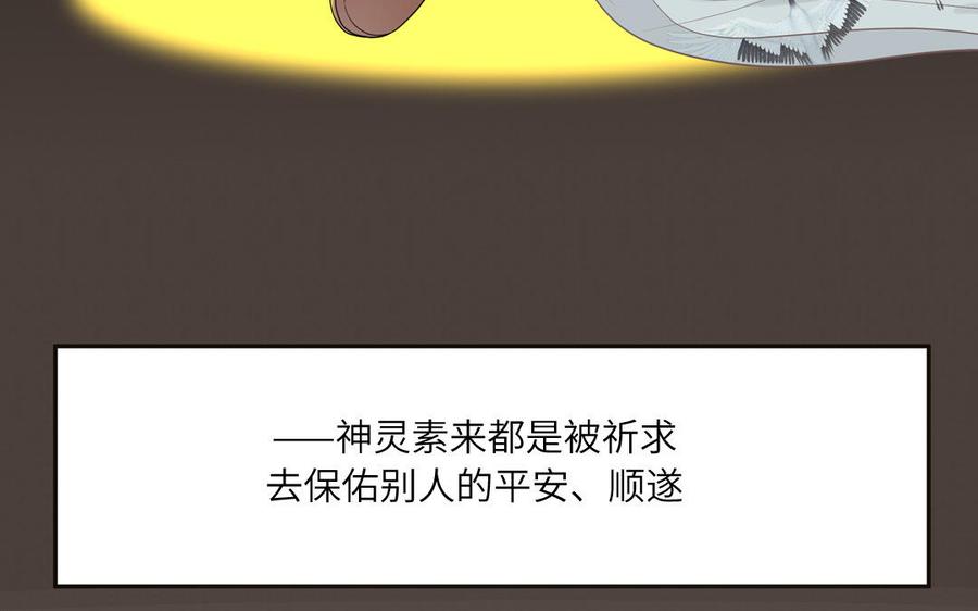 妖怪混圈指南 - 第13话 信谣传谣受害者 - 第11张图