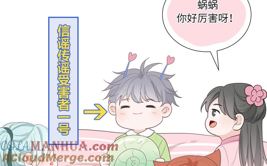 妖怪混圈指南 - 第13话 信谣传谣受害者 - 第49张图