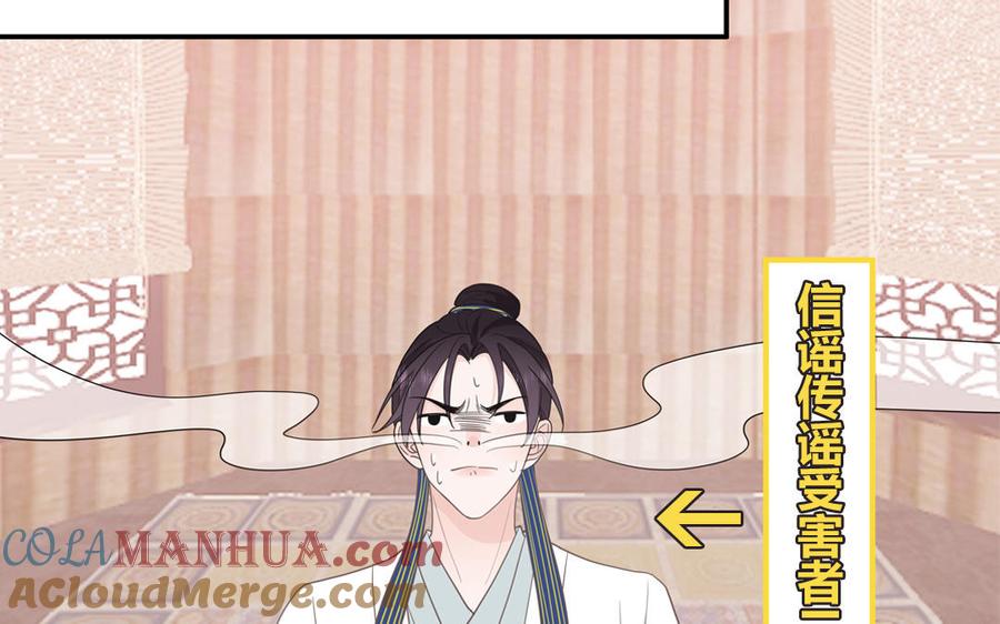 妖怪混圈指南 - 第13话 信谣传谣受害者 - 第46张图