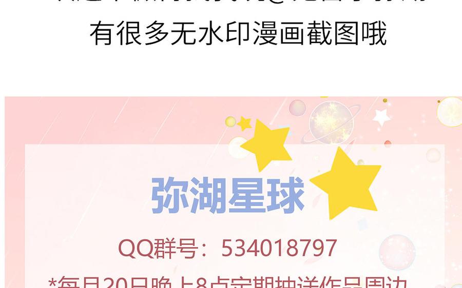 妖怪混圈指南 - 第13话 信谣传谣受害者 - 第77张图