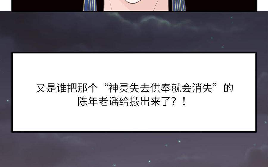 妖怪混圈指南 - 第13话 信谣传谣受害者 - 第42张图