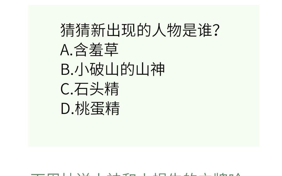 妖怪混圈指南 - 第14话 谁更好看 - 第65张图