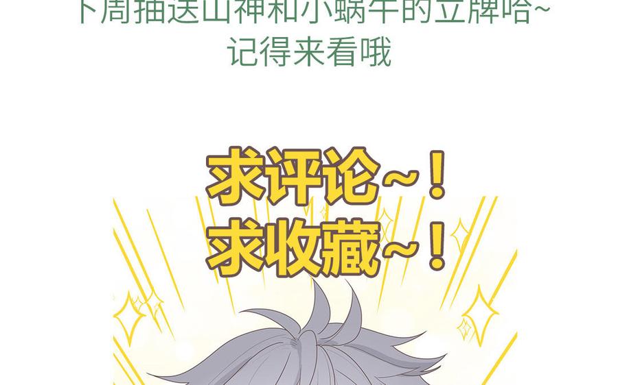 妖怪混圈指南 - 第14话 谁更好看 - 第66张图