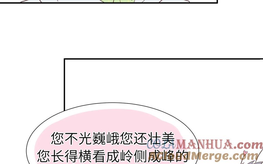 妖怪混圈指南 - 第14话 谁更好看 - 第52张图