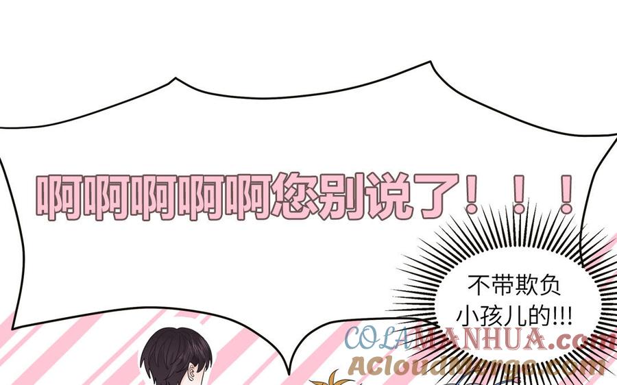 妖怪混圈指南 - 第14话 谁更好看 - 第49张图