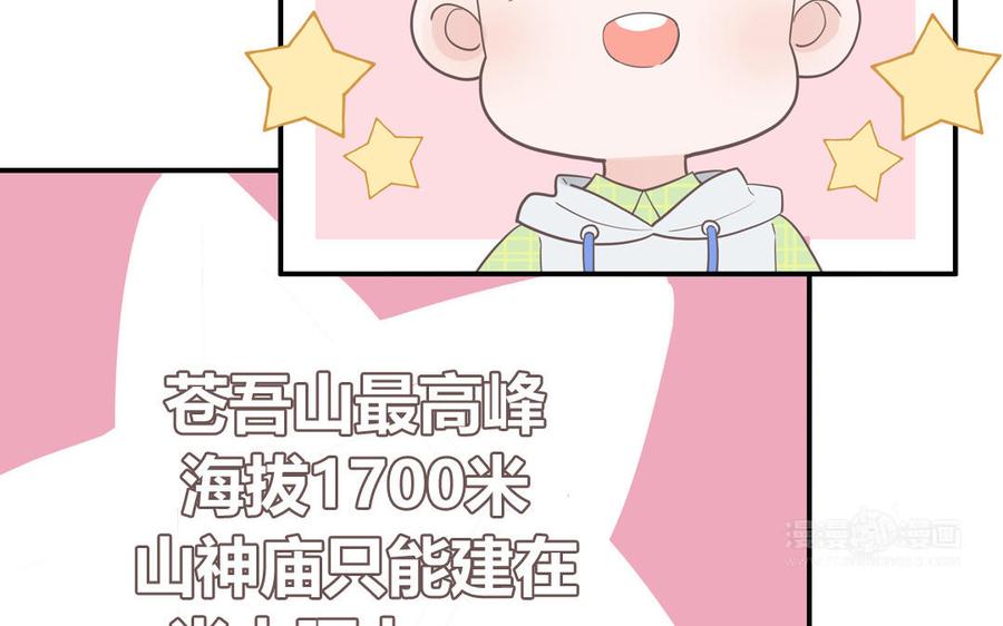 妖怪混圈指南 - 第14话 谁更好看 - 第45张图