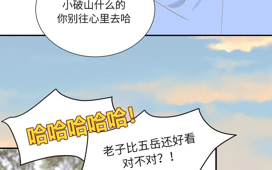 妖怪混圈指南 - 第15话 小破山山神 - 第54张图