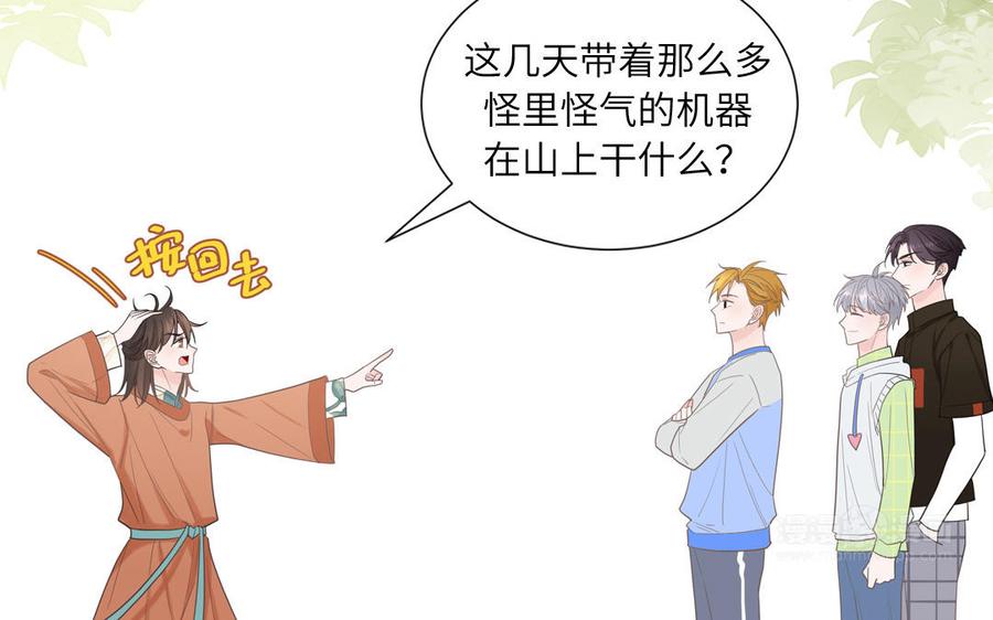 妖怪混圈指南 - 第15话 小破山山神 - 第35张图