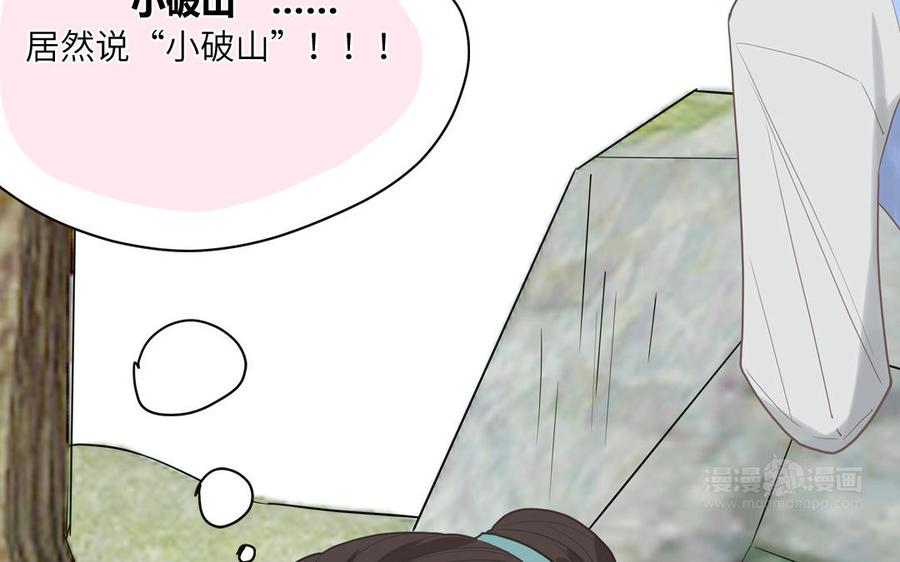 妖怪混圈指南 - 第15话 小破山山神 - 第15张图
