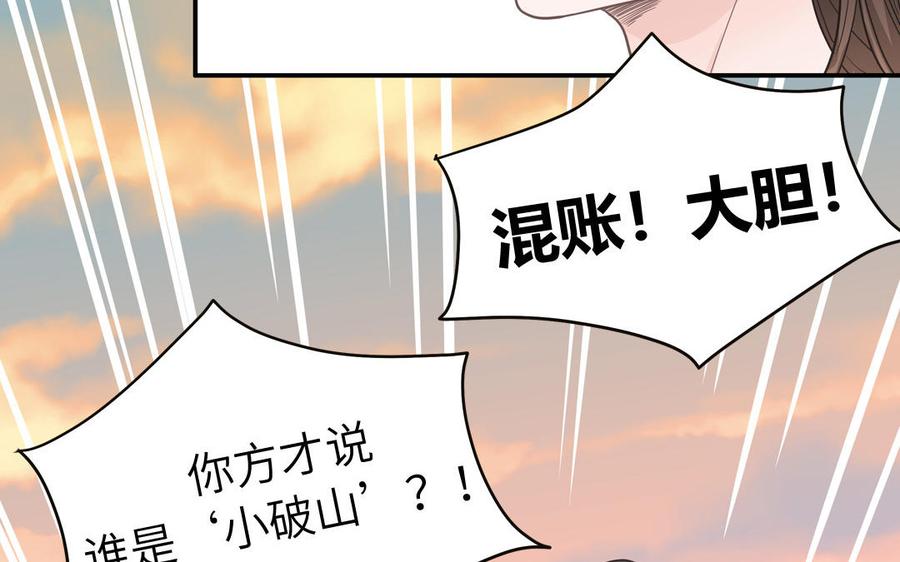 妖怪混圈指南 - 第15话 小破山山神 - 第23张图