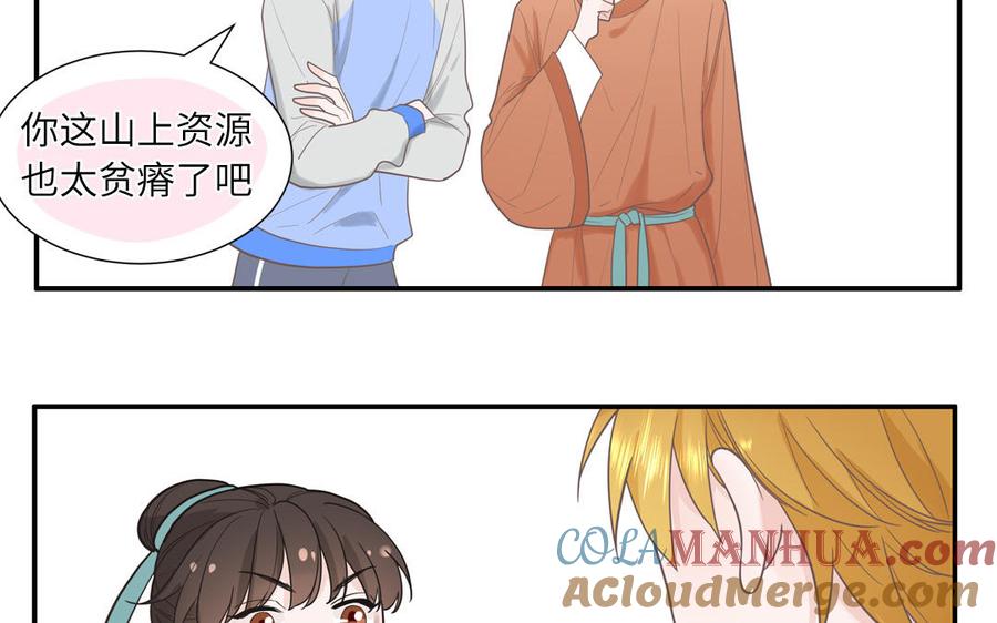 妖怪混圈指南 - 第16话 跟我们混圈吧 - 第31张图