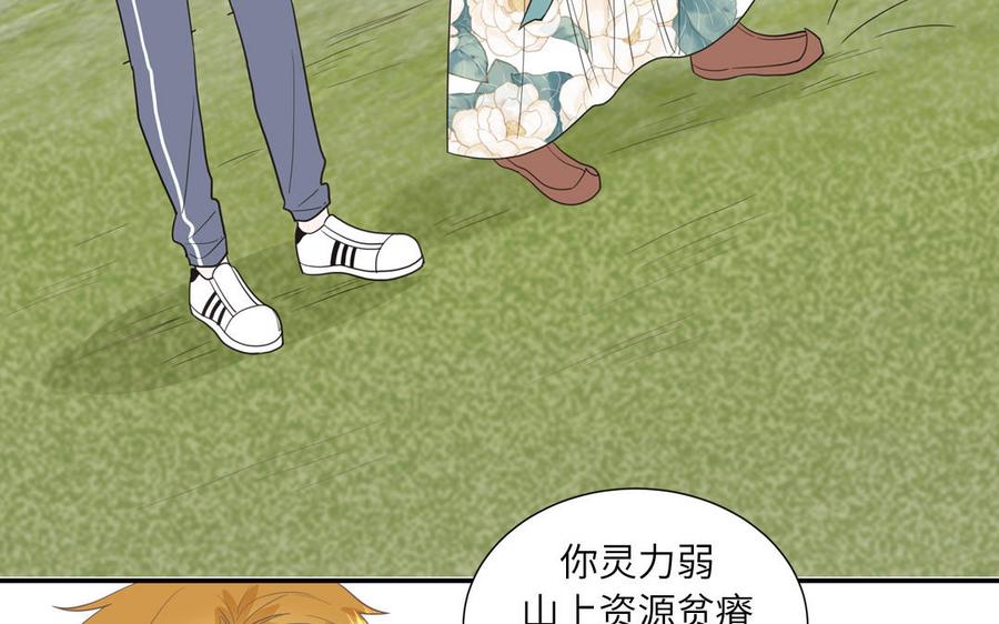 妖怪混圈指南 - 第16话 跟我们混圈吧 - 第51张图