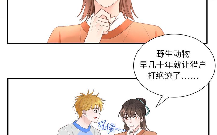 妖怪混圈指南 - 第16话 跟我们混圈吧 - 第30张图