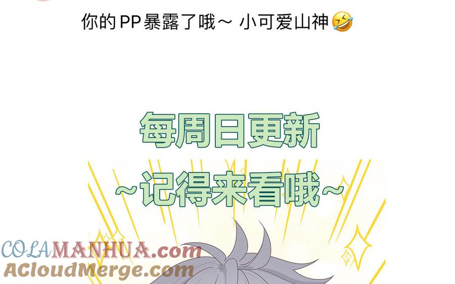 妖怪混圈指南 - 第16话 跟我们混圈吧 - 第76张图