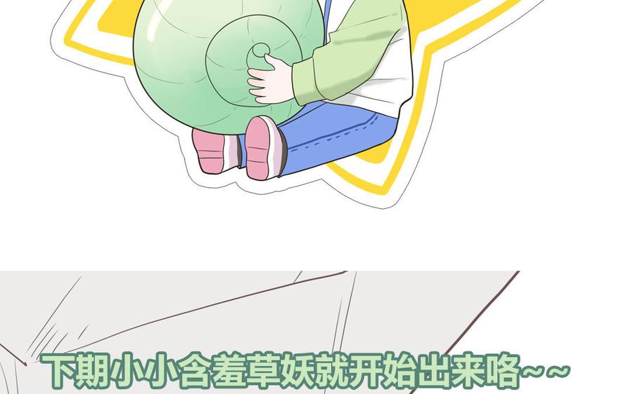 妖怪混圈指南 - 第16话 跟我们混圈吧 - 第72张图