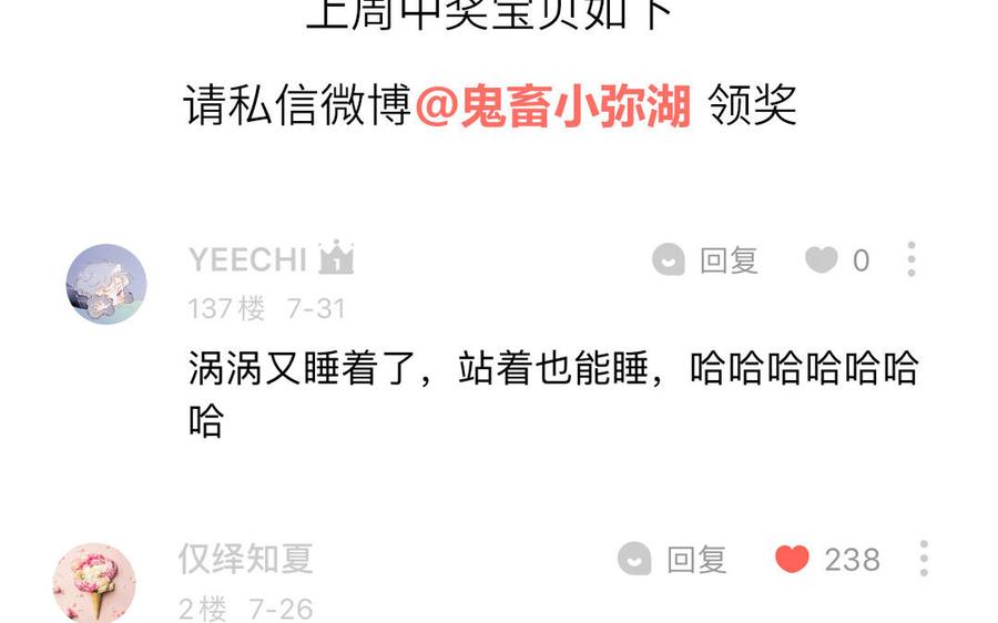 妖怪混圈指南 - 第16话 跟我们混圈吧 - 第75张图