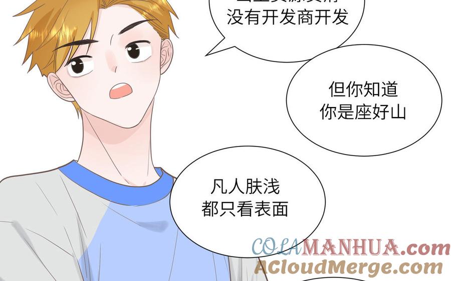 妖怪混圈指南 - 第16话 跟我们混圈吧 - 第52张图