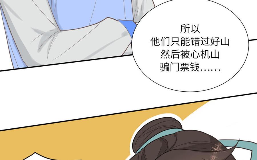 妖怪混圈指南 - 第16话 跟我们混圈吧 - 第53张图