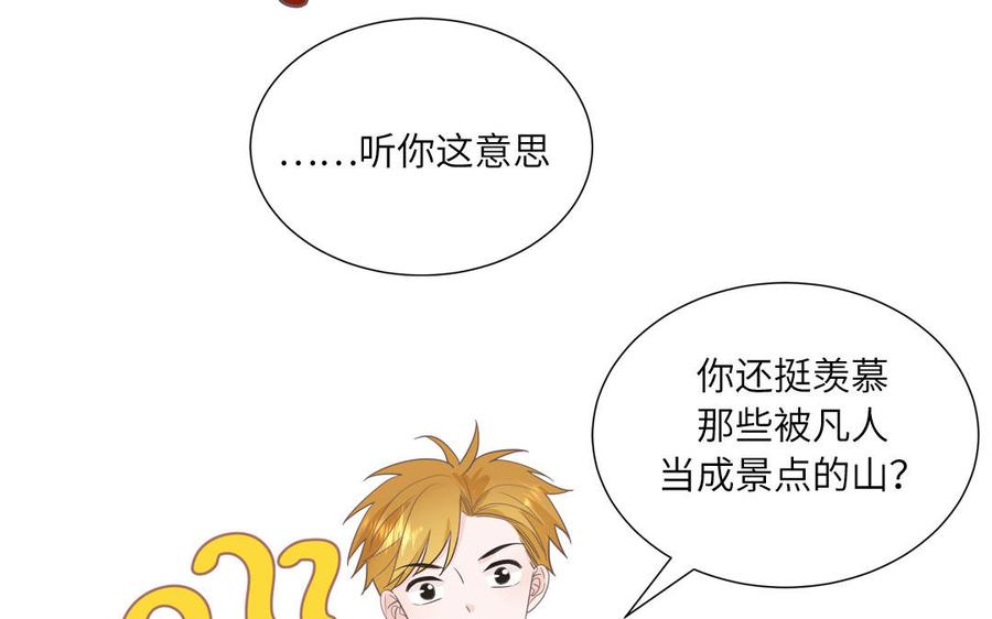 妖怪混圈指南 - 第16话 跟我们混圈吧 - 第56张图