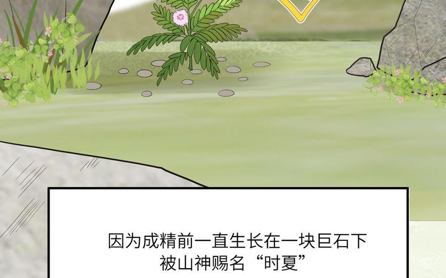 妖怪混圈指南 - 第17话 加入选秀团队 - 第24张图