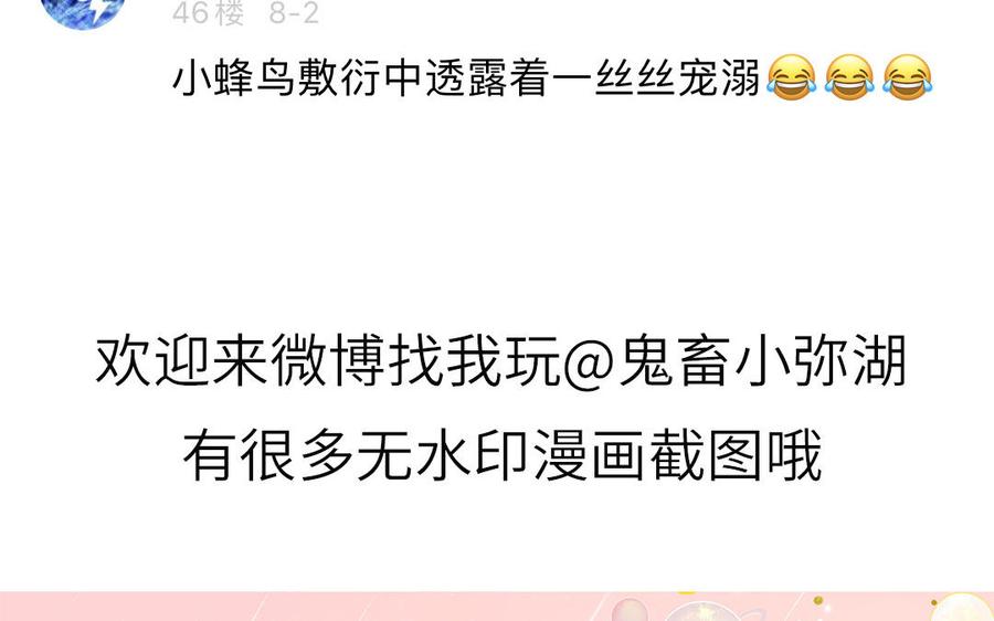 妖怪混圈指南 - 第17话 加入选秀团队 - 第78张图