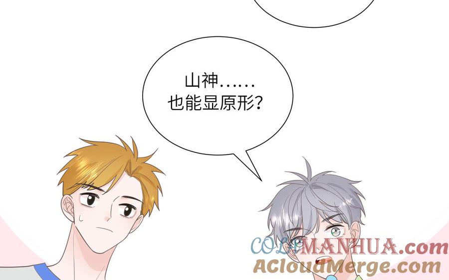 妖怪混圈指南 - 第17话 加入选秀团队 - 第70张图