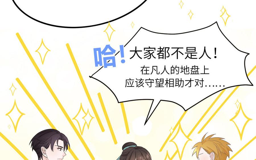 妖怪混圈指南 - 第17话 加入选秀团队 - 第54张图