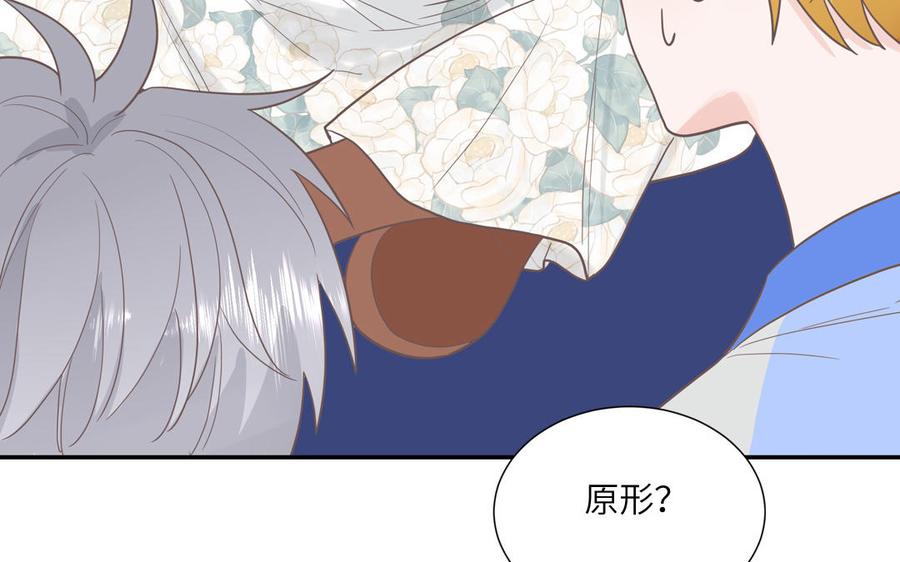 妖怪混圈指南 - 第17话 加入选秀团队 - 第69张图