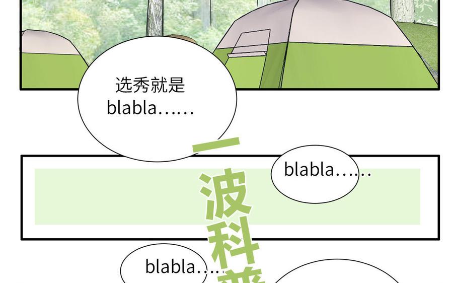 妖怪混圈指南 - 第17话 加入选秀团队 - 第59张图