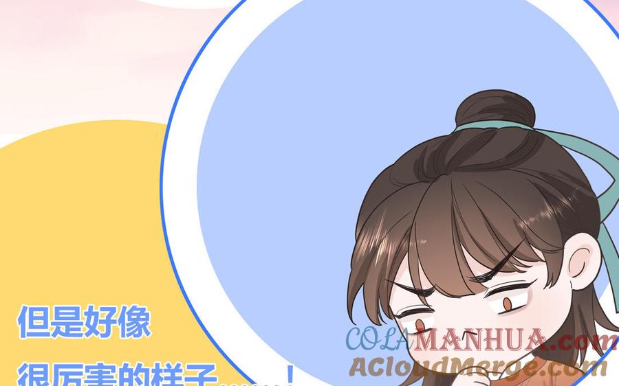 妖怪混圈指南 - 第17话 加入选秀团队 - 第49张图