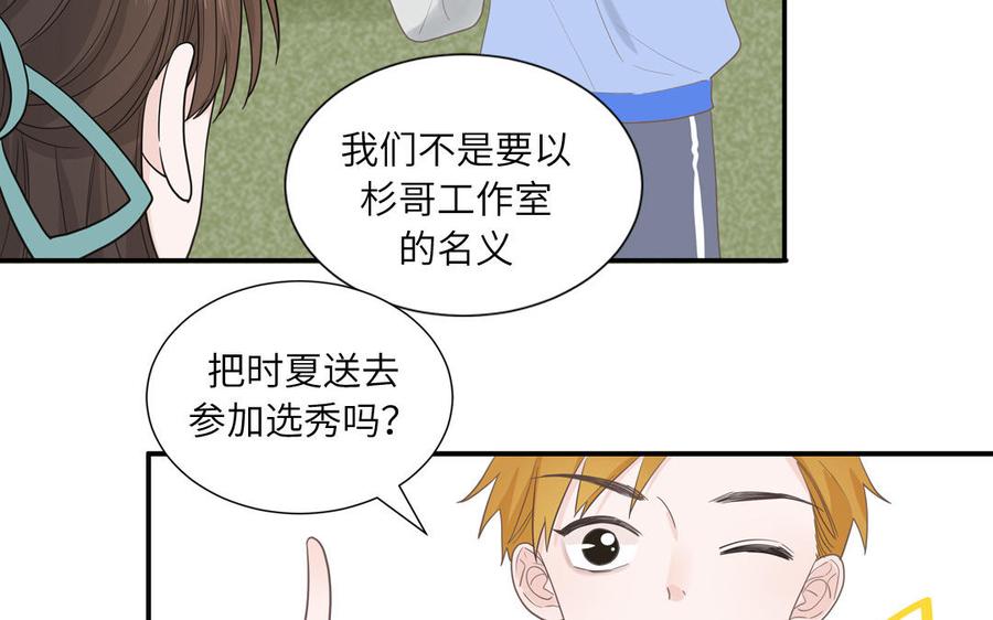 妖怪混圈指南 - 第17话 加入选秀团队 - 第17张图